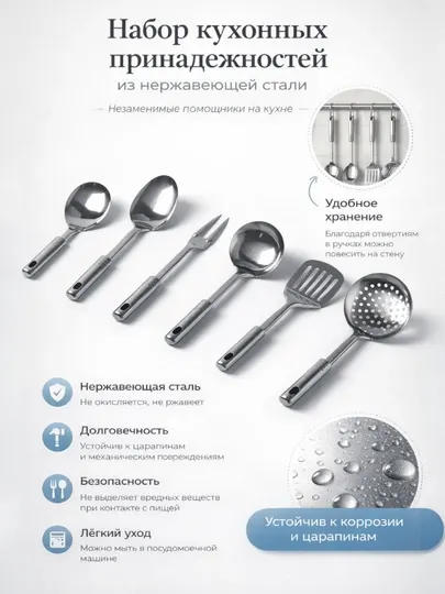 Набор кухонных принадлежностей , 6 предметов для приготовления пищи