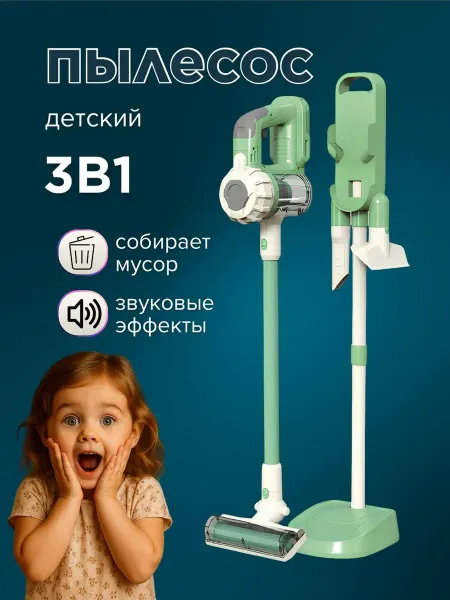 IGRUSHKI Набор для уборки детский пылесос с подставкой
