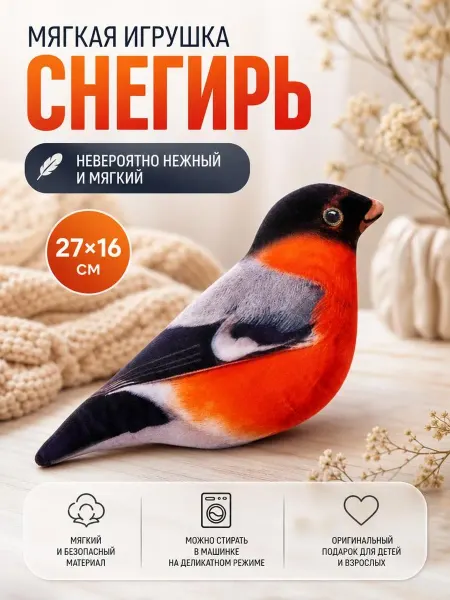 Malvina Мягкая плюшевая игрушка Снегирь