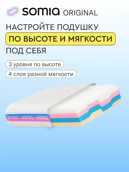 Somia Ортопедическая подушка для сна Original