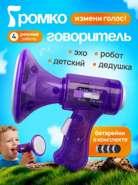 TOYSOFKIDS Громкоговоритель детский, интерактивная игрушка, рупор