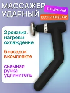 Массажный пистолет перкуссионный массажер для спины, для тела 6 насадок, 6 скоростей