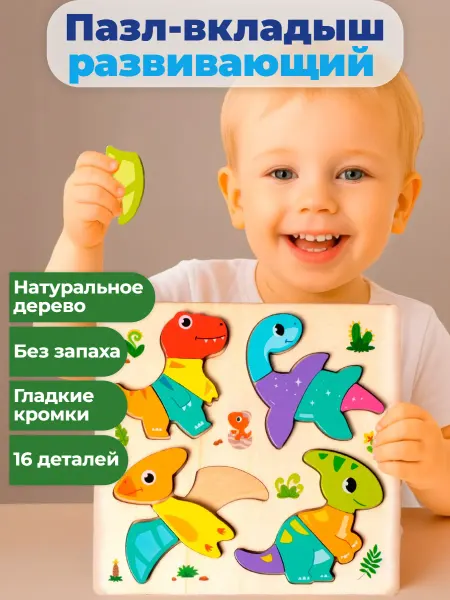 ЧудоToys Пазлы вкладыши для малышей развивающие деревянные динозавры