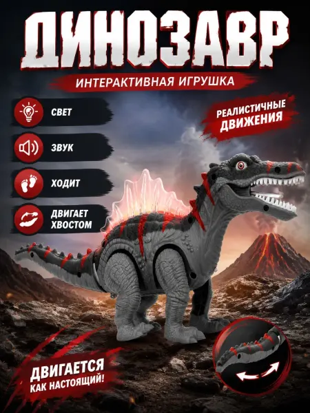 Играем вместе Детская интерактивная игрушка Динозавр