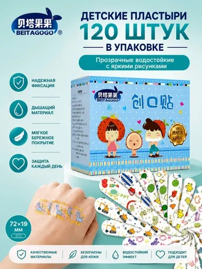 Детские водостойкие пластыри с яркими рисунками (120 шт)