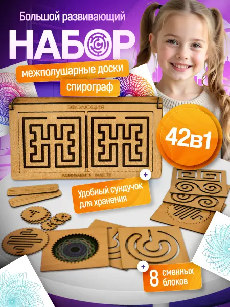 Эволюция Развивающая игра нейротренажер