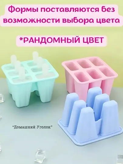 Силиконовая форма для мороженого эскимо 6 ячеек с палочками