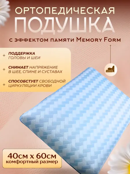 ТЕХТИЛЬ-М Подушка ортопедическая