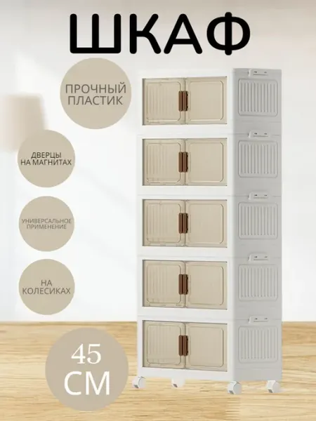 Шкаф пластиковый с дверцами