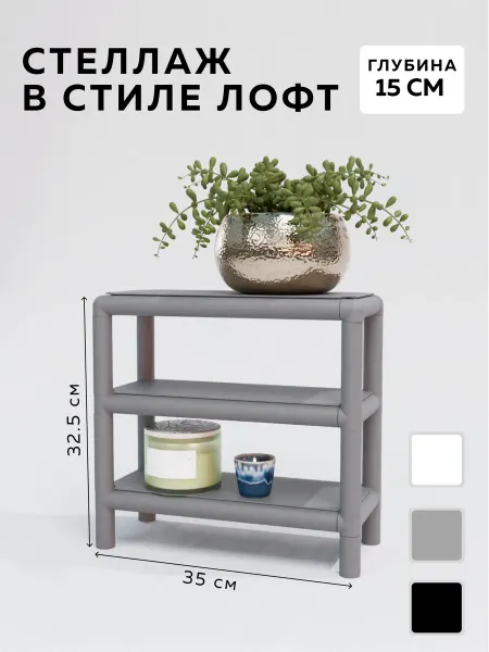 Delta-Loft Стеллаж Лофт, Этажерка, Полки напольные, CUBE 3 1030-3
