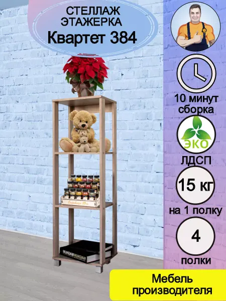 Мебель SamSam Этажерка деревянная для ванной косметики Квартет 384