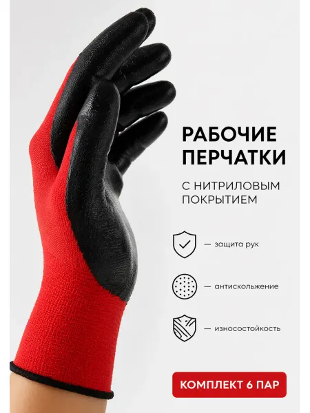 Перчатки для ремонта садовые прочные с покрытием набор 6 пар