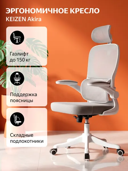 KEIZEN Кресло компьютерное офисное Akira KZ-7351114