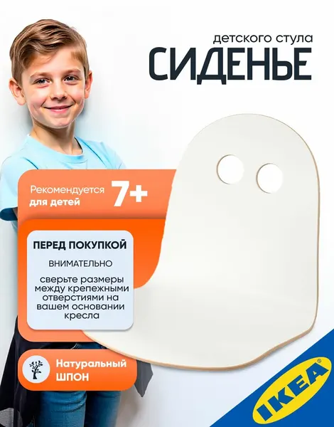 IKEA Сиденье детского стула VALFRED ВАЛЬФРЕД белый