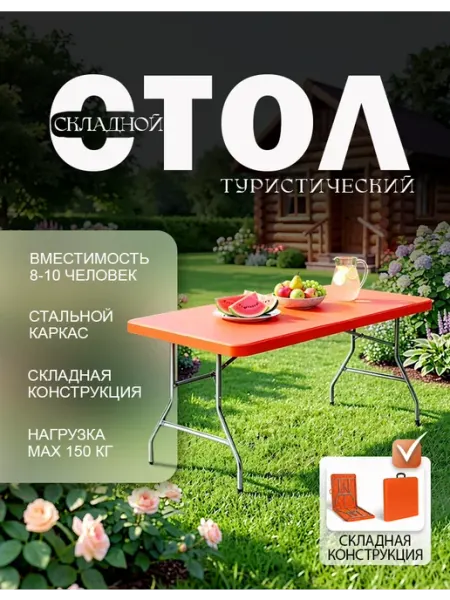 MARKBOSS Складной пластиковый стол садовый, для дома, для дачи