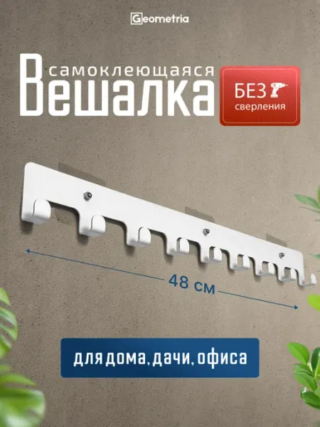 Амурдекор Вешалка настенная без сверления