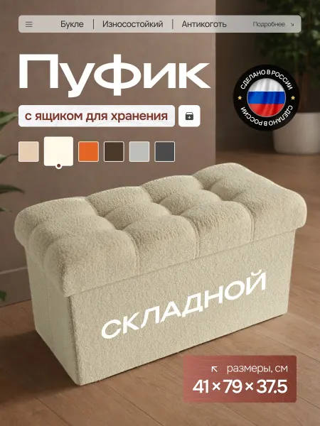 Высота Пуфик с ящиком в прихожую букле прямоугольный