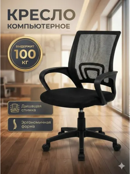 Кресло компьютерное офисное