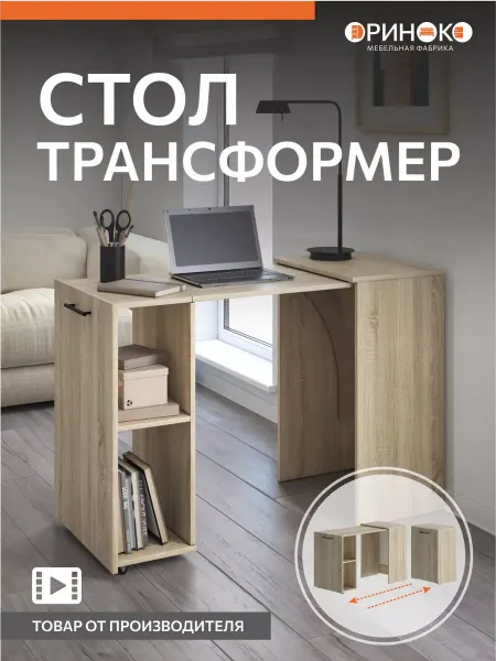 ОРИНОКО Стол письменный