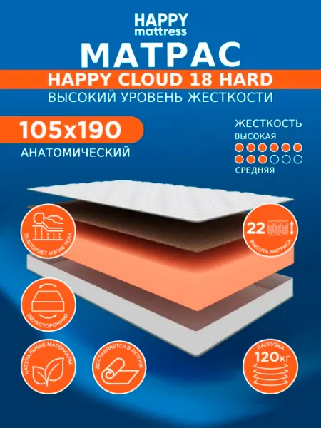 HAPPY MATTRESS Матрас 105х190 см беспружинный ортопедический на кровать