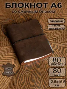 Блокнот для записей А6 на кольцах, записная книжка из натуральной кожи