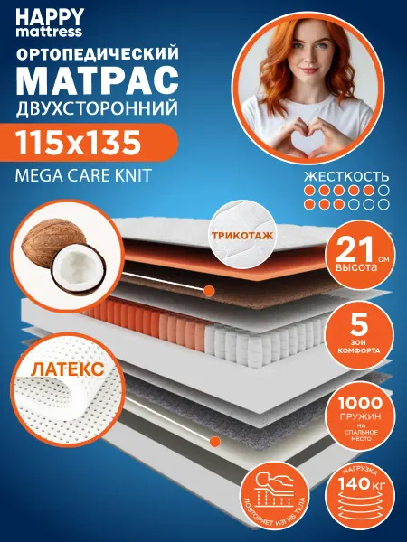 HAPPY MATTRESS Матрас MEGA CARE KNIT 115х135 ортопедический