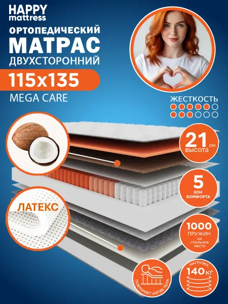 HAPPY MATTRESS Матрас MEGA CARE 115х135 ортопедический
