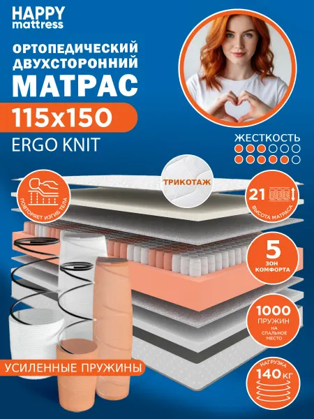 HAPPY MATTRESS Матрас HAPPY ERGO KNIT 115х150 ортопедический пружинный