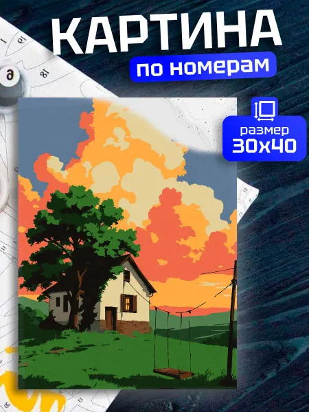 Бренданет Картина по номерам Домик в деревне