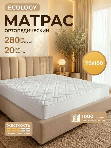 FLORASOFT Матрас 115х180 для кровати Ортопедический Пружинный