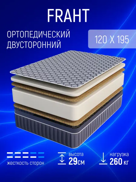Softi Матрас 120х195 для кровати Ортопедический Беспружинный