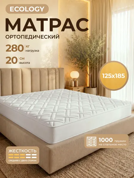 FLORASOFT Матрас 125х185 для кровати Ортопедический Пружинный