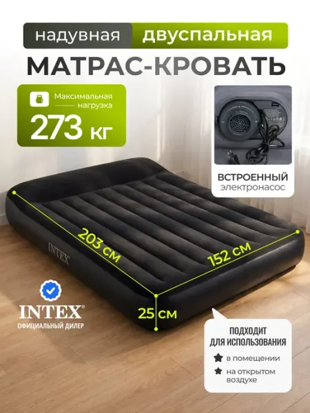 Intex Матрас надувной двуспальный 273 кг насос встроенный 64150ND