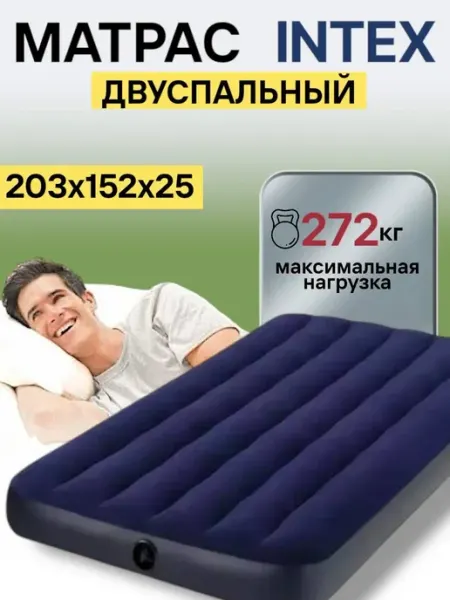 Kitchen Essentials Матрас надувной INTEX туристический двуспальный