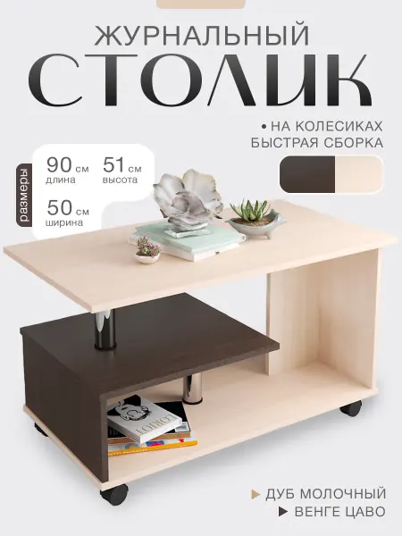 Lebem Стол журнальный на колесиках