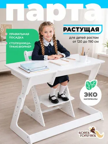 Парта для школьника растущая Конек Горбунек Макси, серая