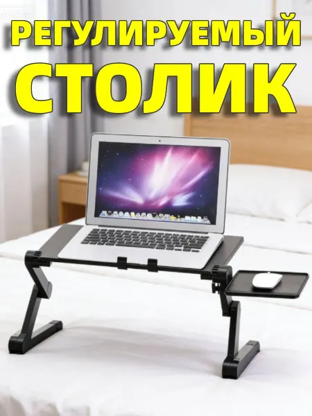 Подставка для ноутбука складная