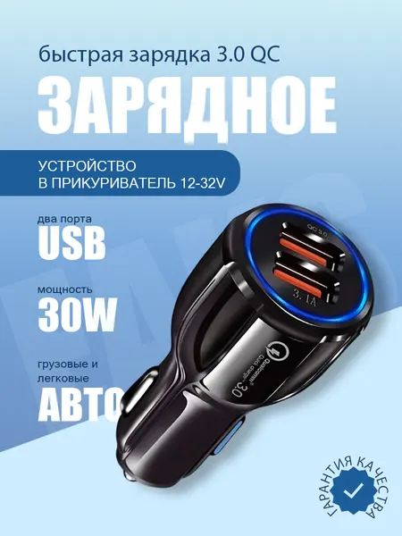 Зарядка в прикуриватель на два usb 12-24v 32W 3.1A QC 3.0 / беспроводная зарядка в автомобиль