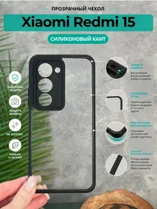 Чехол на Xiaomi Redmi 15 / Редми 15 прозрачный с силиконовым кантом Crystal Case (Чёрный)