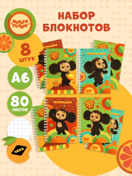 Мульти-Пульти! Блокнот маленький детский набор А6 8 штук
