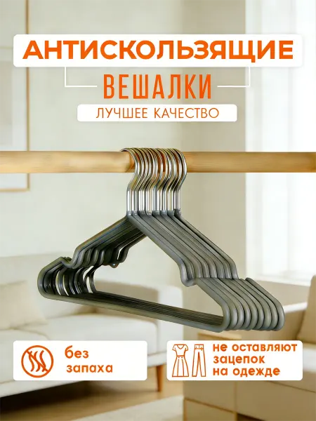 Вешалка для одежды 40cm антискользящие металлические 1 шт