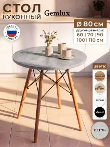 Стол кухонный обеденный круглый, цвет бетон, 80 см
