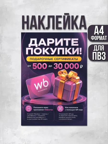 ПВЗшка Стиль Наклейка ПВЗ Wildberries Дарите покупки