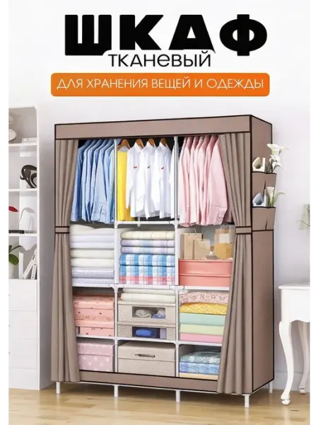 Мебель для хранения Складной текстильный шкаф с вешалкой