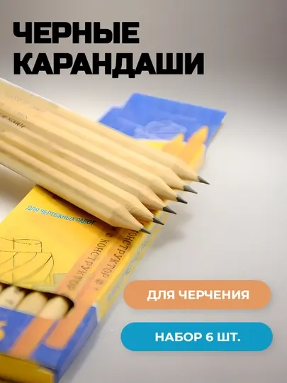 Карандаши чертёжные Конструктор СК109/6, набор 6 шт