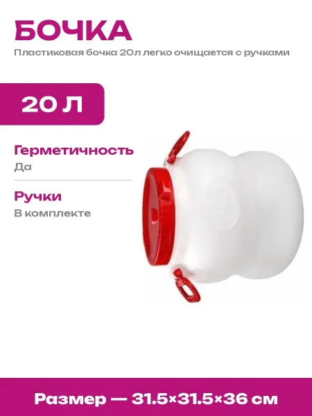 Канистра пластиковая 20 литров для пищевых продуктов воды