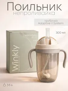 Поильник непроливайка для воды с трубочкой детский 6 мес+
