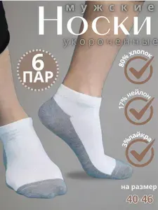 Носки мужские носки2, 6 пар