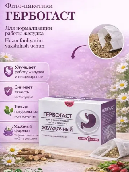 Нет бренда Фиточай ГЕРБОГАСТ Желудочный, по 2г №15 шт в фильтр пакетика…