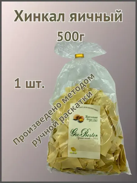 Гео-Простор Макаронные изделия Хинкал яичный 500г 1шт